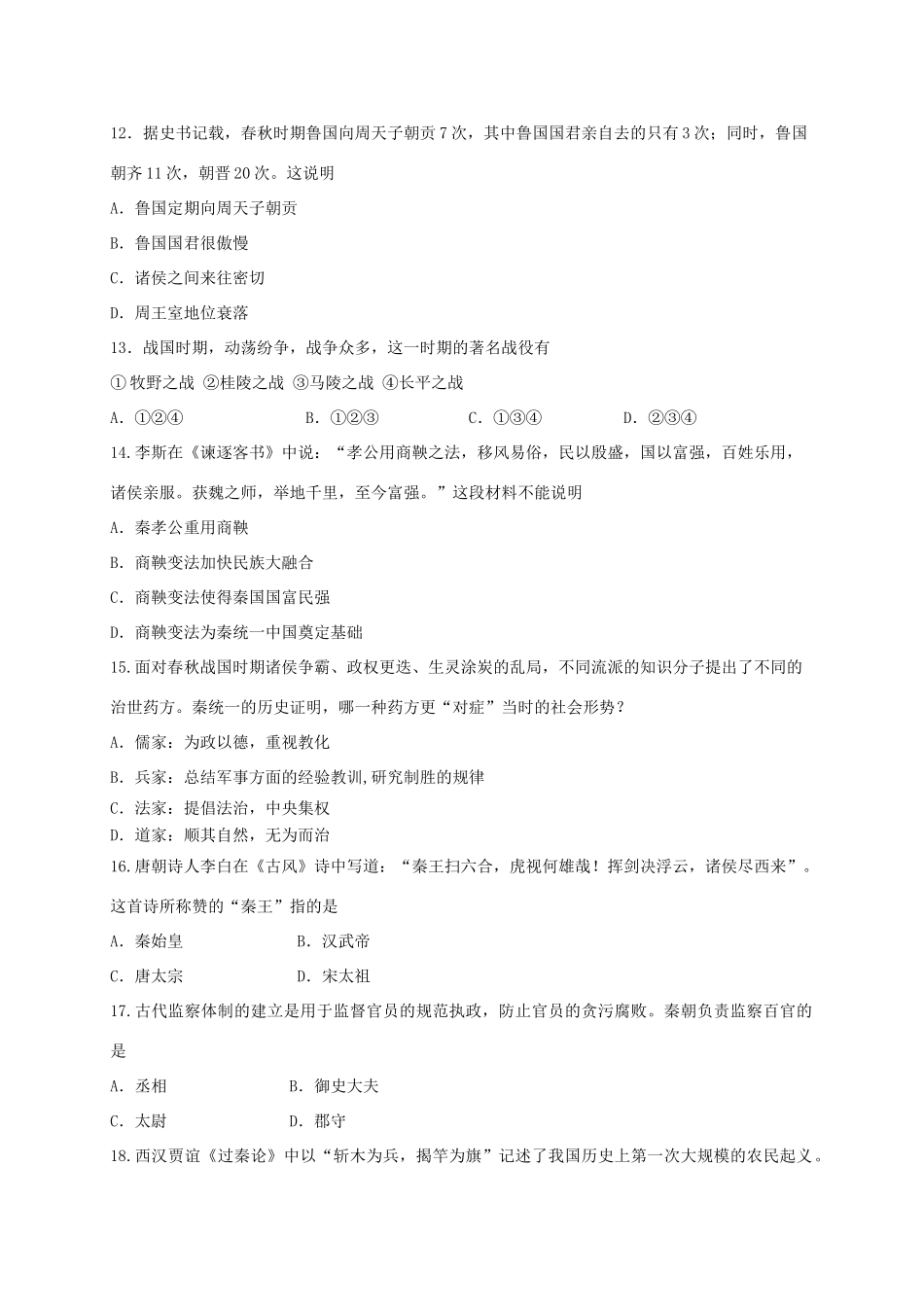 山东省济南市槐荫区七年级历史上学期期中试卷_第3页