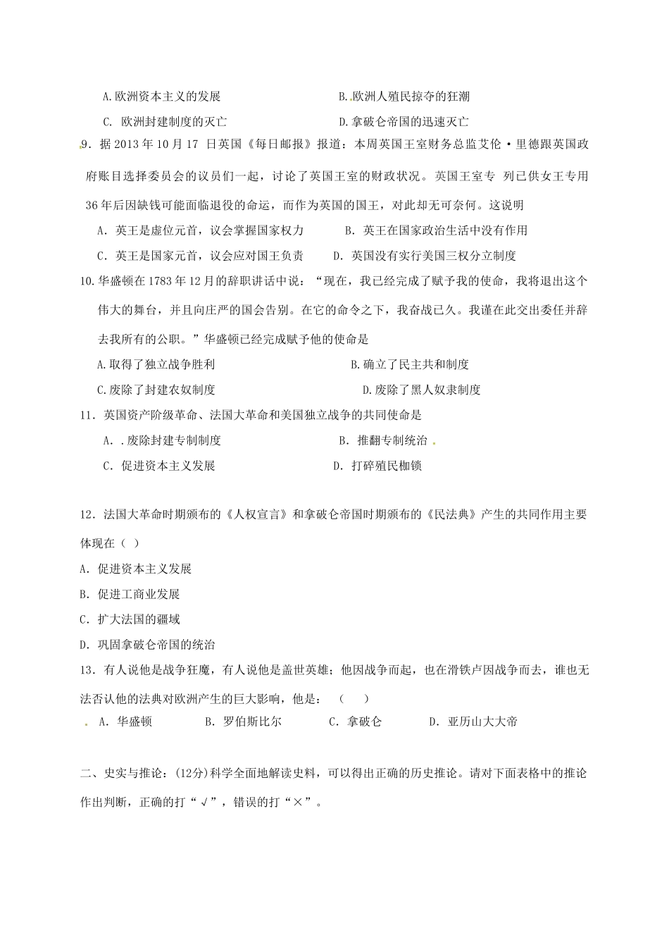九年级历史9月月清检测试卷 川教版试卷_第2页