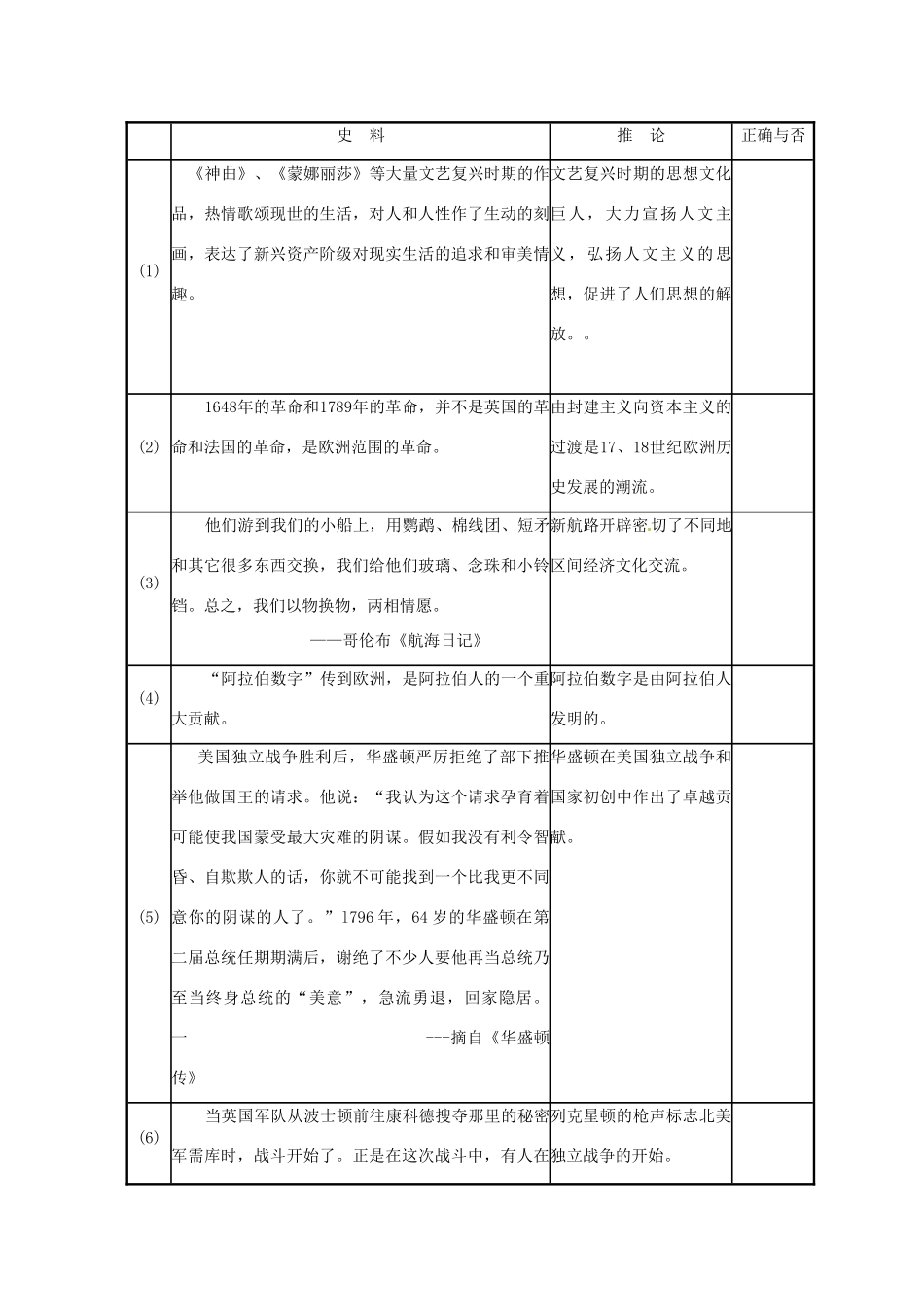 九年级历史9月月清检测试卷 川教版试卷_第3页