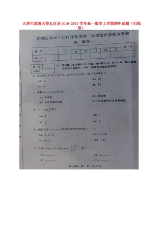 天津市武清区等五区县高一数学上学期期中试卷