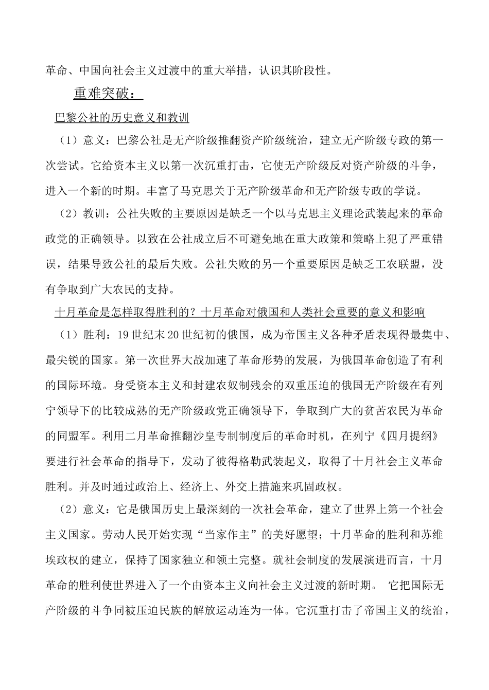 高考历史复习专题 从科学社会主义理论到社会主义制度的建立_第2页