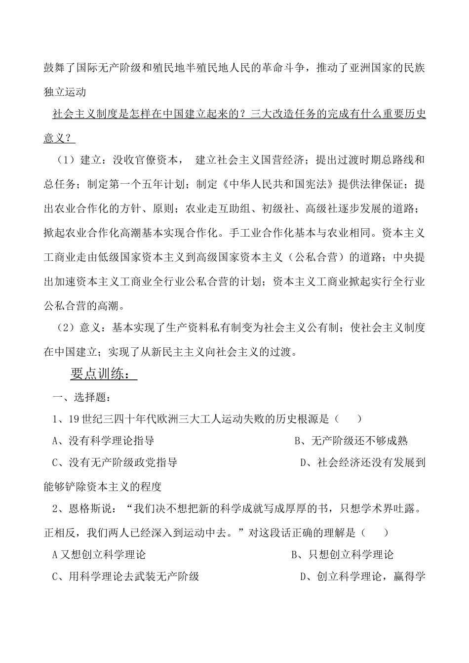 高考历史复习专题 从科学社会主义理论到社会主义制度的建立_第3页
