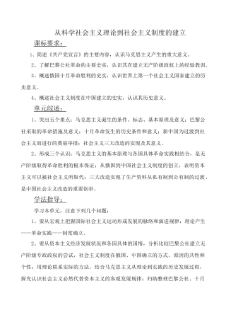 高考历史复习专题 从科学社会主义理论到社会主义制度的建立