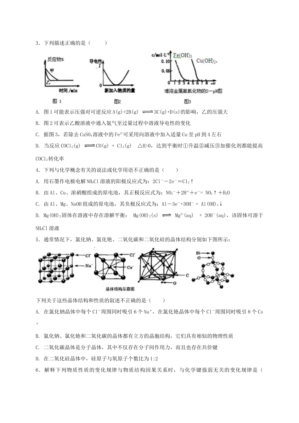 河北省定州市高三化学下学期周练试题（承智班，4.9）-人教版高三全册化学试题_第2页