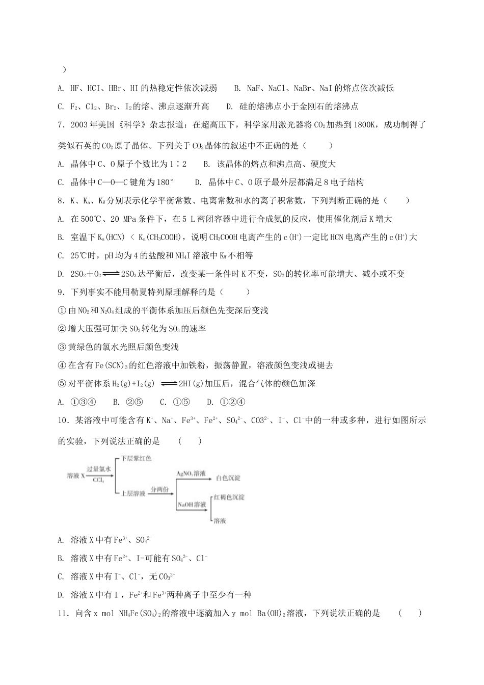 河北省定州市高三化学下学期周练试题（承智班，4.9）-人教版高三全册化学试题_第3页