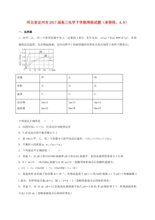 河北省定州市高三化学下学期周练试题（承智班，4.9）-人教版高三全册化学试题