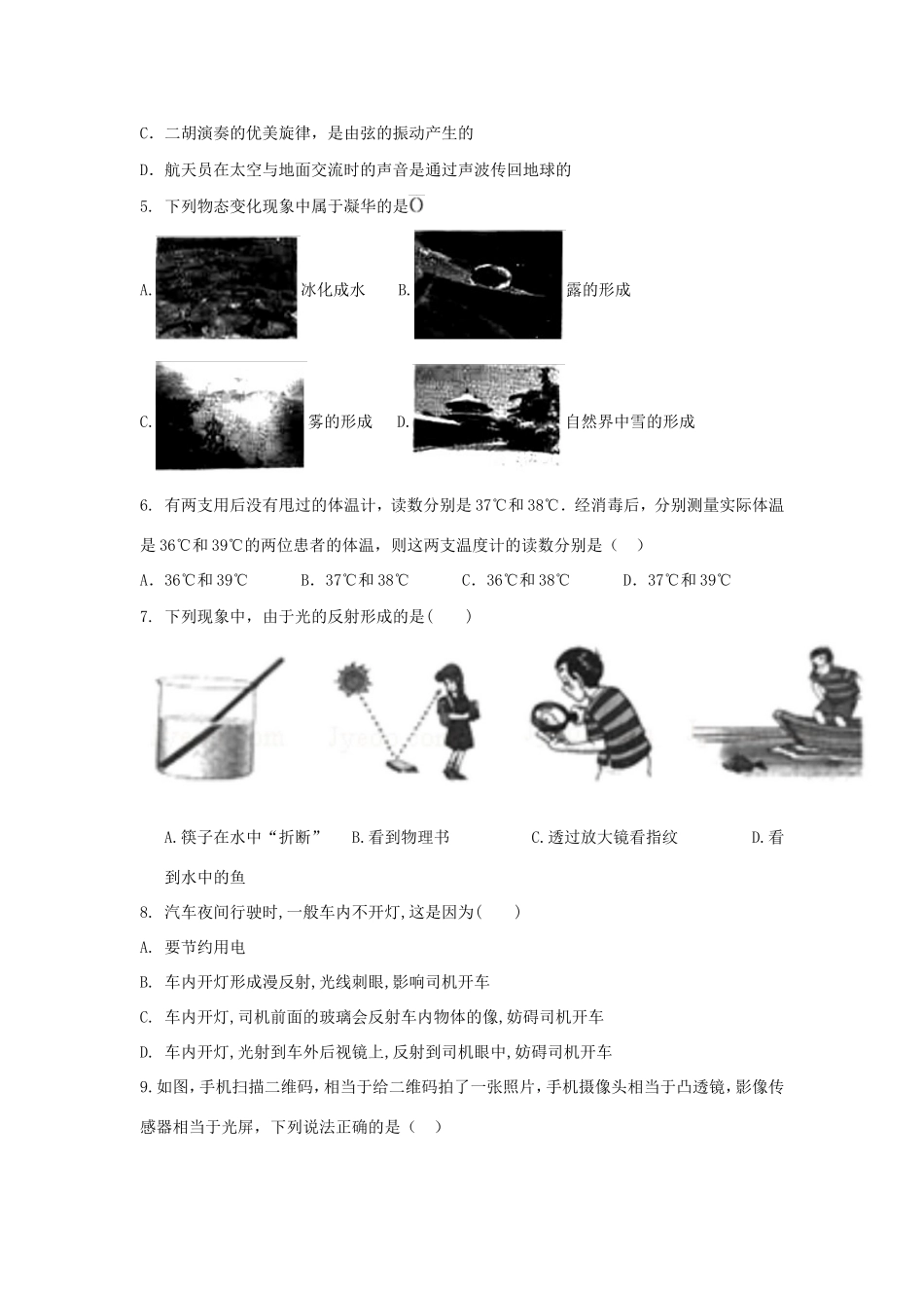 山东省德州市庆云县 八年级物理上学期期末试卷_第2页
