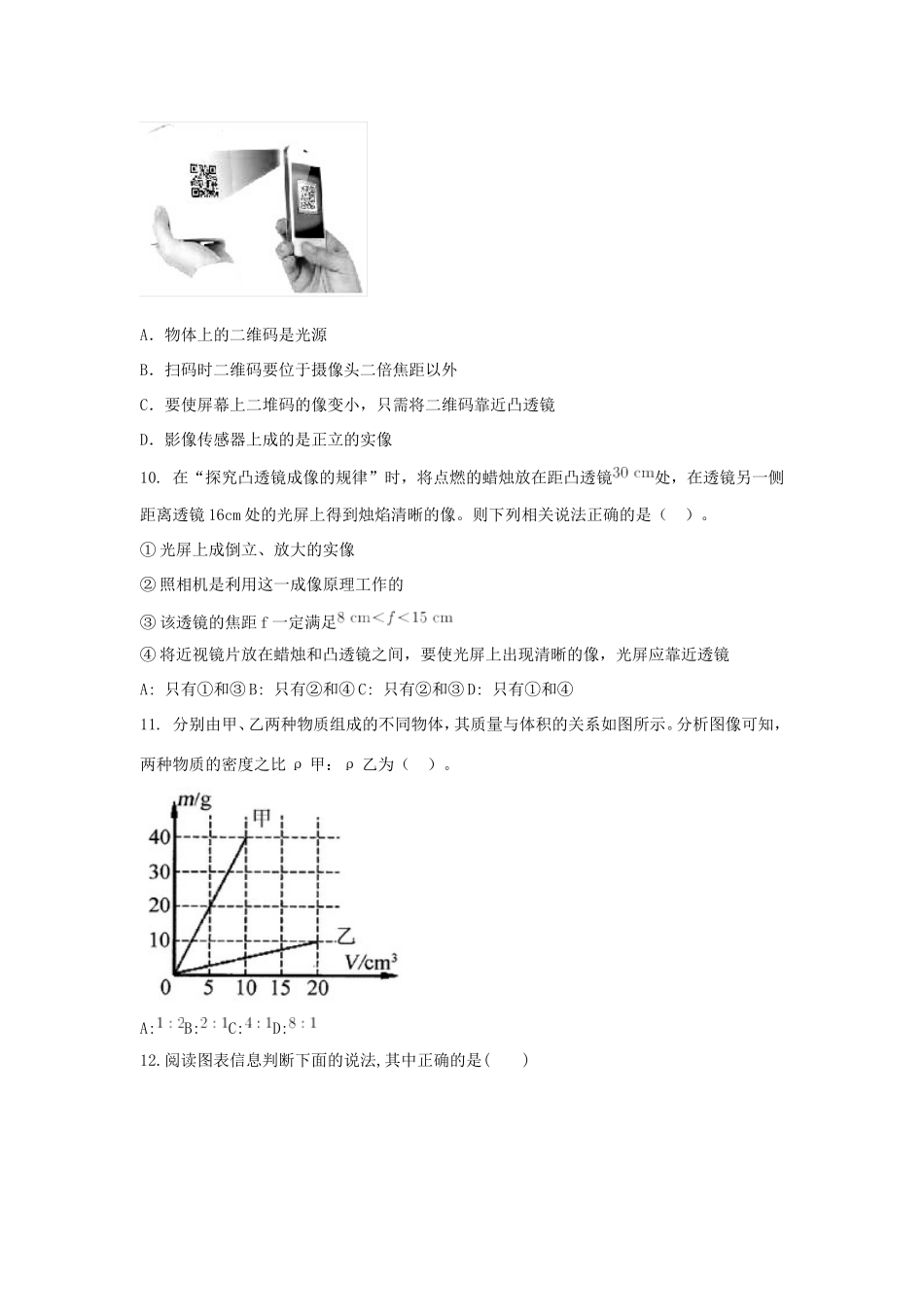 山东省德州市庆云县 八年级物理上学期期末试卷_第3页