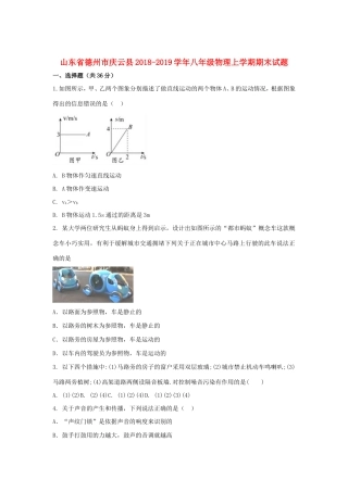 山东省德州市庆云县 八年级物理上学期期末试卷