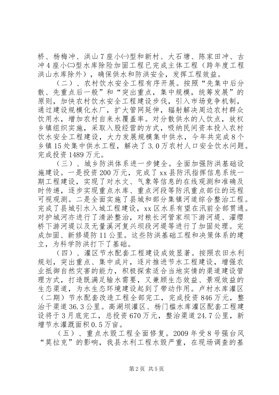 县水务局农田水利建设工作总结 _第2页