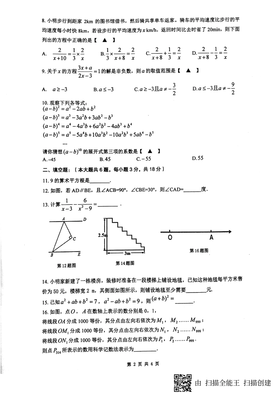 安徽省合肥市包河区七年级数学下学期期末试卷(pdf) 新人教版试卷_第2页
