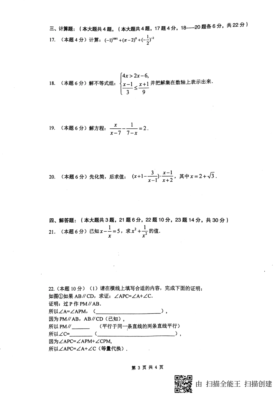 安徽省合肥市包河区七年级数学下学期期末试卷(pdf) 新人教版试卷_第3页