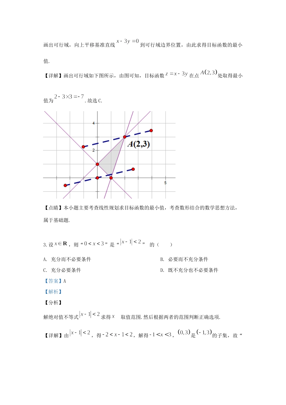 天津市滨海新区高三数学毕业班质量监测试卷 文试卷_第2页