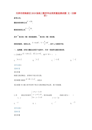 天津市滨海新区高三数学毕业班质量监测试卷 文试卷