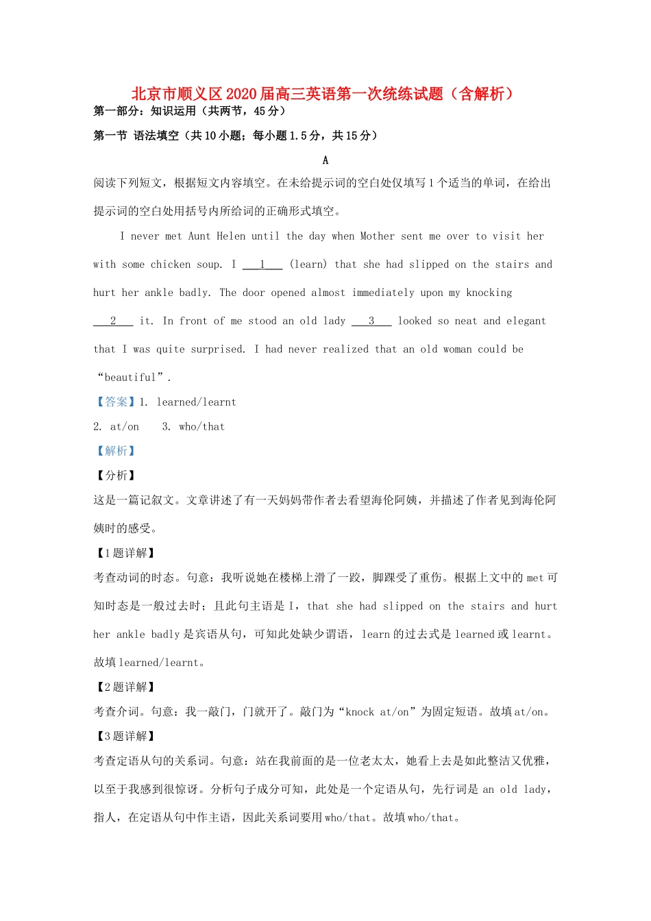 北京市顺义区高三英语第一次统练试卷_第1页