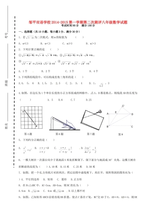 山东省邹平双语学校八年级数学上学期第二次月考试卷试卷