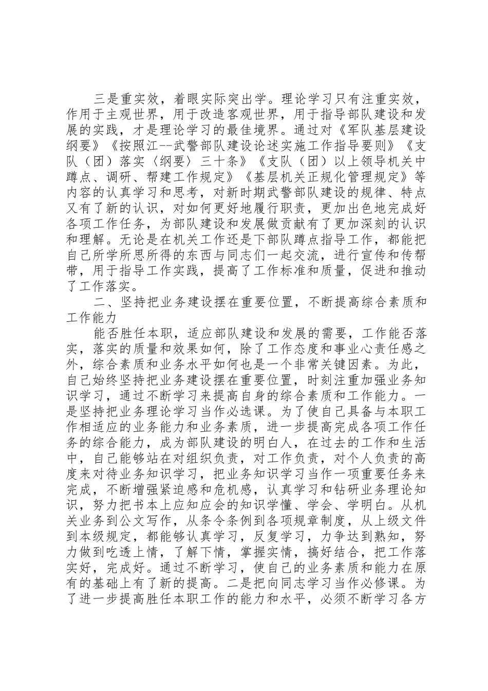 领导述职述廉汇报六则_第2页