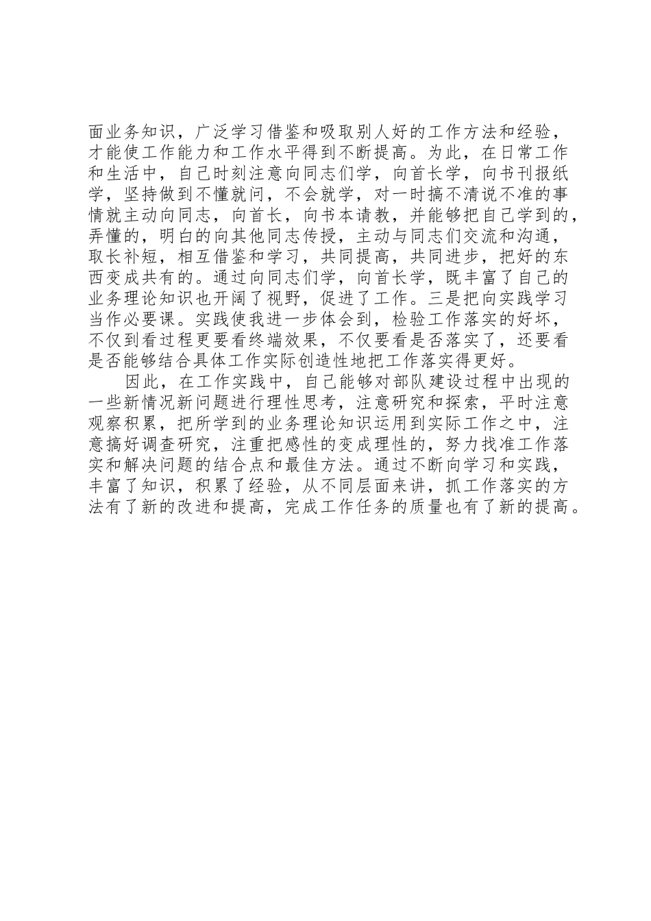领导述职述廉汇报六则_第3页