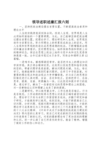 领导述职述廉汇报六则