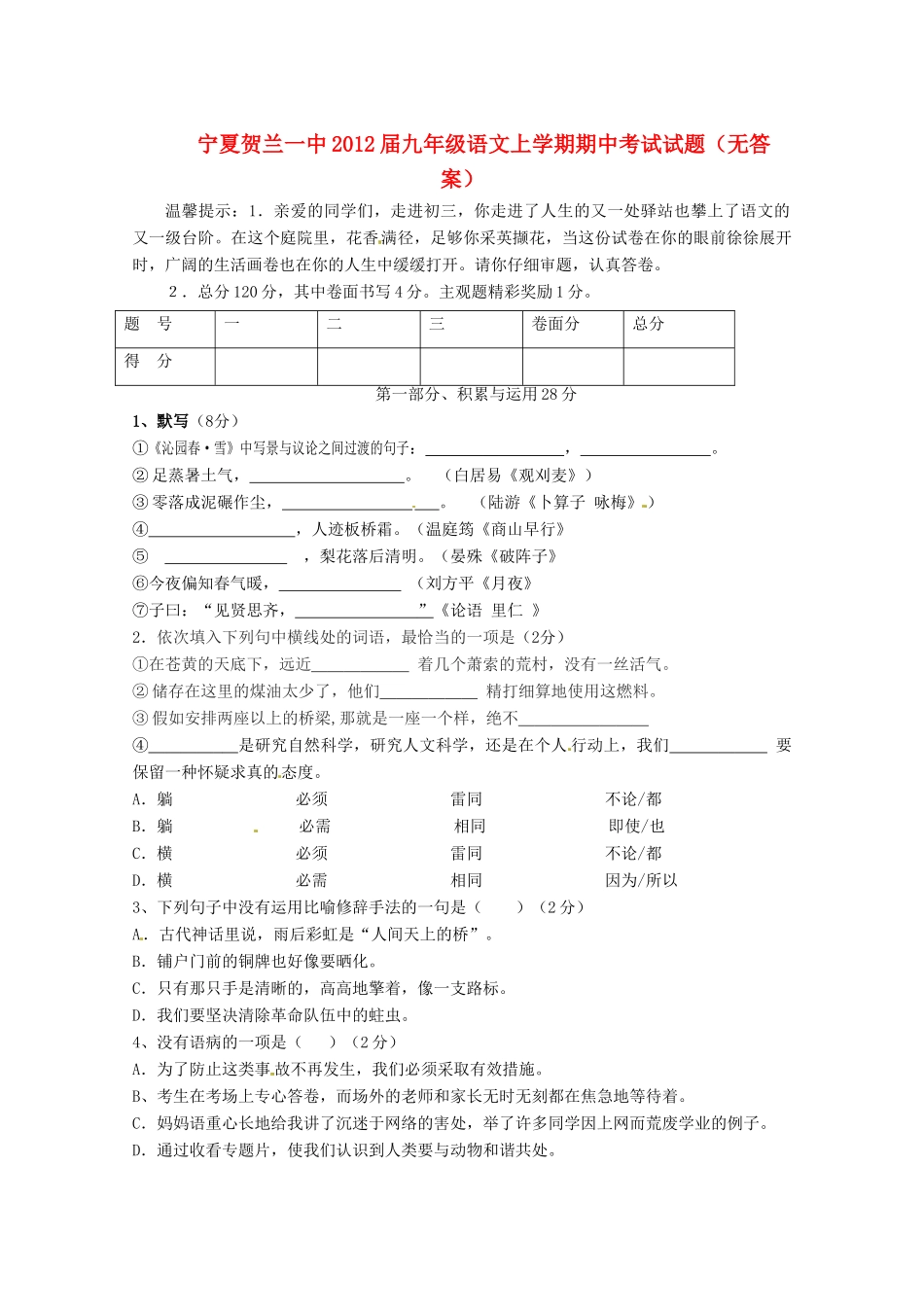 宁夏贺兰一中届九年级语文上学期期中考试试卷_第1页