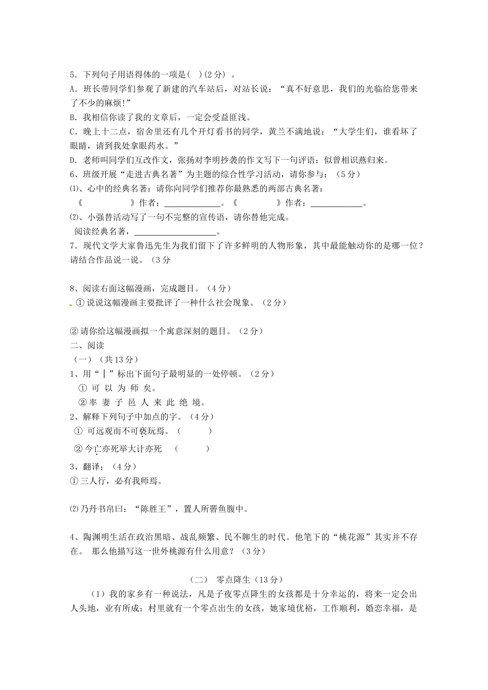 宁夏贺兰一中届九年级语文上学期期中考试试卷_第2页