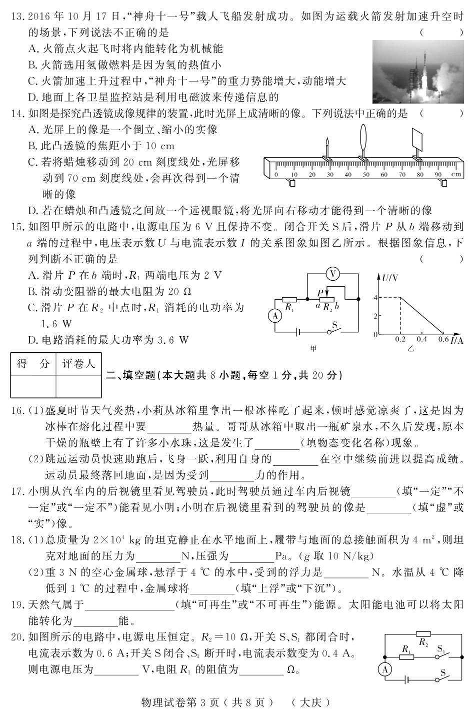 初中物理升学模拟大考卷试题(一)(pdf) 试题_第3页