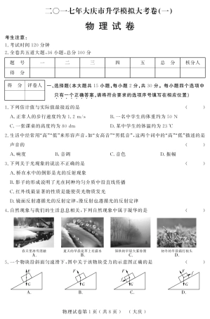 初中物理升学模拟大考卷试题(一)(pdf) 试题