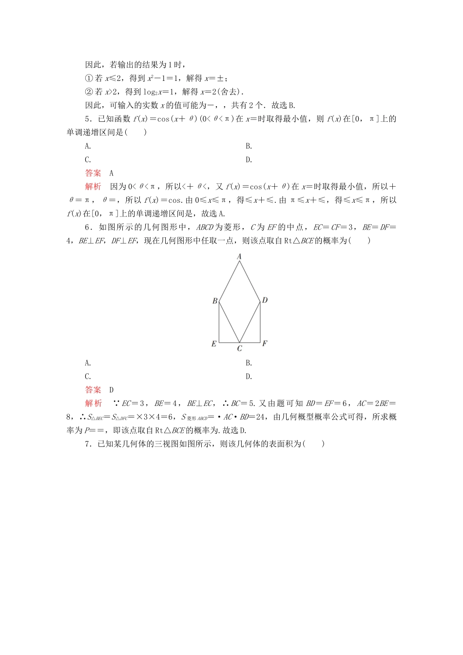 高考数学大二轮复习 冲刺经典专题 基础保分强化训练（三）文-人教版高三全册数学试题_第2页
