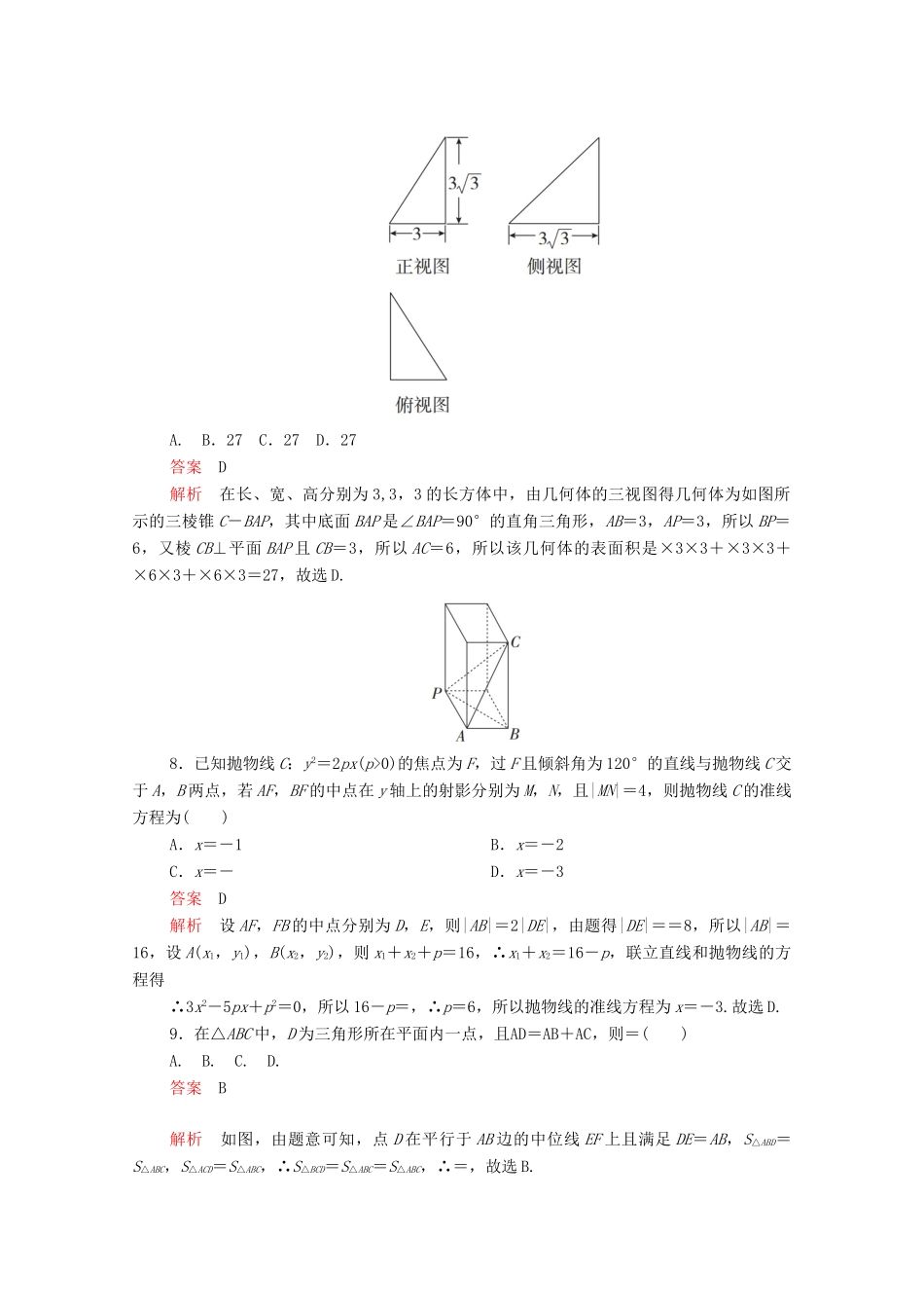 高考数学大二轮复习 冲刺经典专题 基础保分强化训练（三）文-人教版高三全册数学试题_第3页