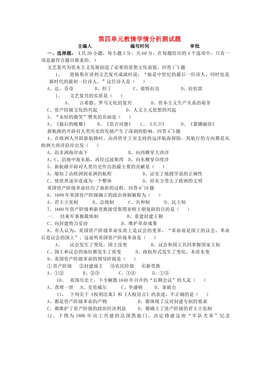 九年级历史上册 第四单元 步入现代单元学情分析检测 新人教版试卷_第1页