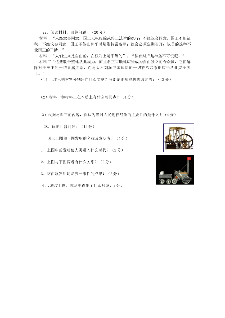 九年级历史上册 第四单元 步入现代单元学情分析检测 新人教版试卷_第3页