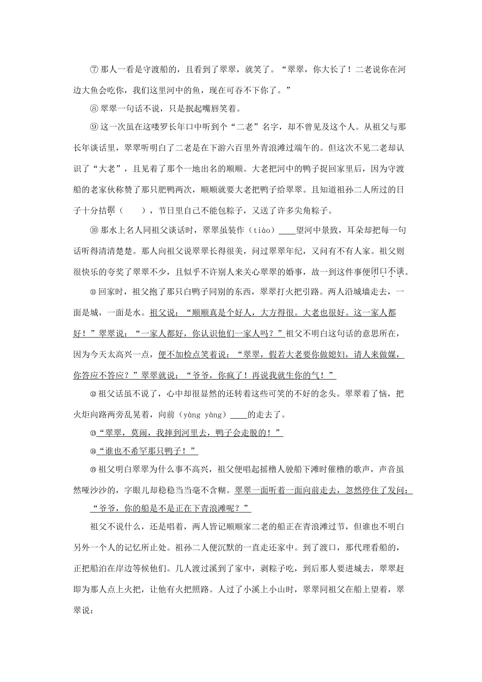北京市育才学校_高二语文上学期期中试卷含解析试卷_第2页