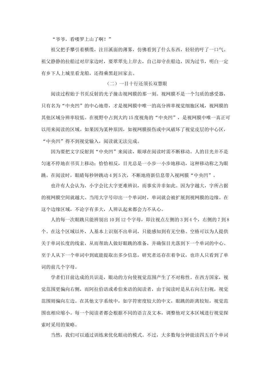 北京市育才学校_高二语文上学期期中试卷含解析试卷_第3页