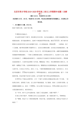 北京市育才学校_高二语文上学期期中试卷含解析试卷