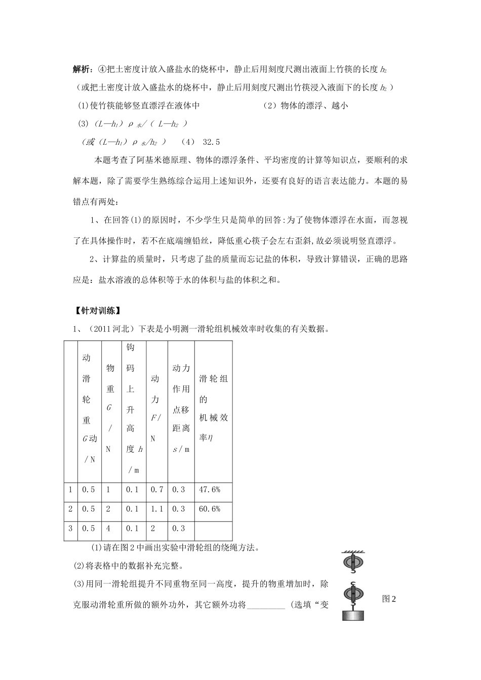 中考物理专题复习 力学实验 新人教版试卷_第2页