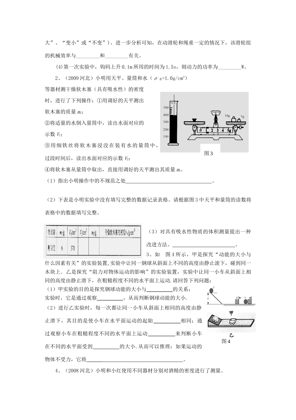 中考物理专题复习 力学实验 新人教版试卷_第3页