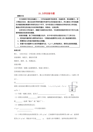 中考物理专题复习 力学实验 新人教版试卷