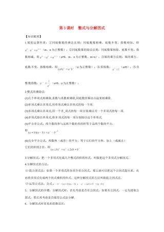 安徽省滁州二中中考数学课时复习训练 第3课时 整式与分解因式 新人教版试卷
