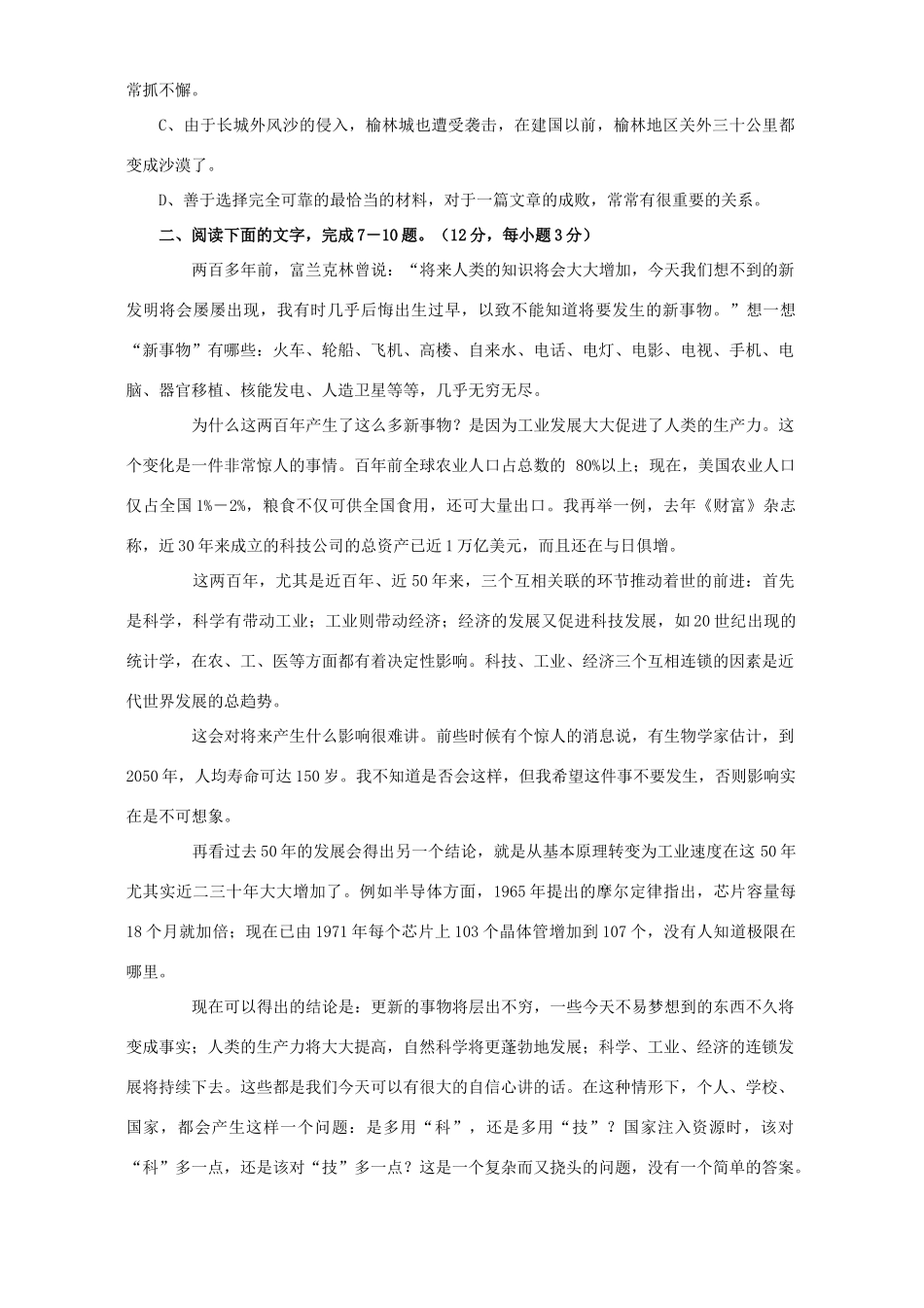 安徽省庐江二中高二语文单元测试卷 人教版试卷_第2页