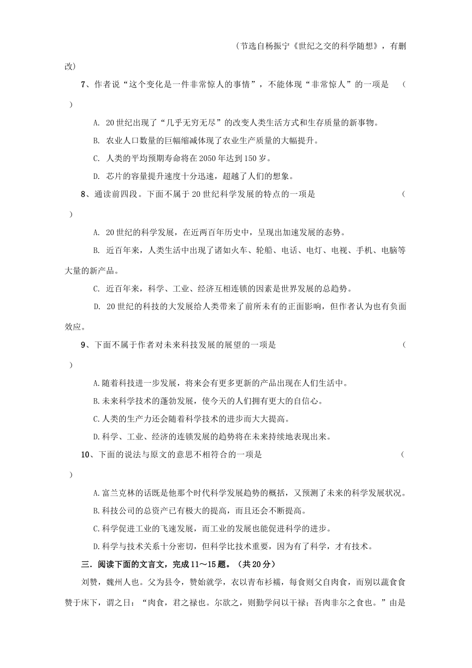 安徽省庐江二中高二语文单元测试卷 人教版试卷_第3页
