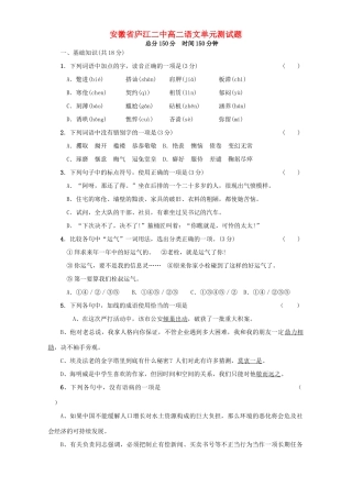安徽省庐江二中高二语文单元测试卷 人教版试卷