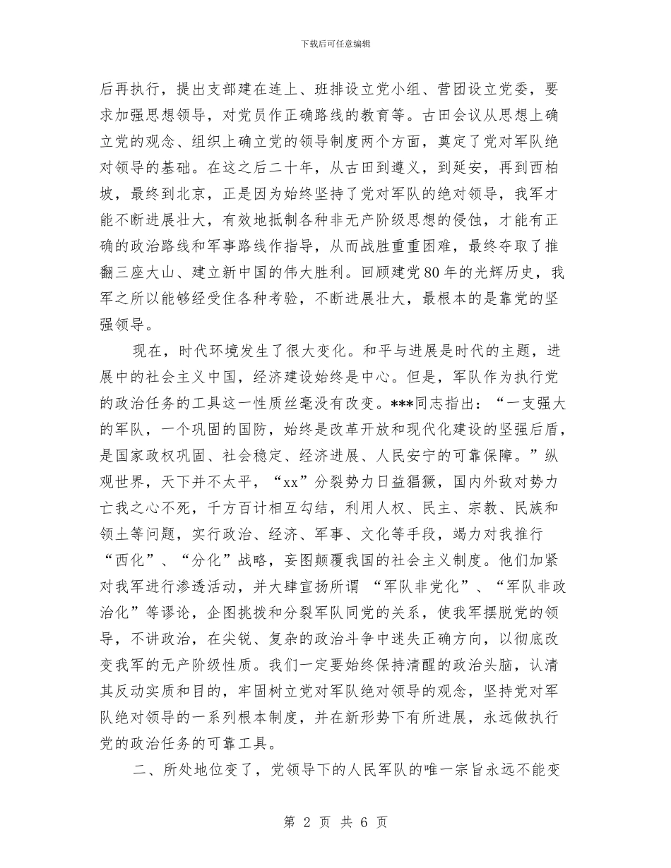 关于八一建军节的演讲稿与关于八一建军节的演讲稿范文汇编_第2页