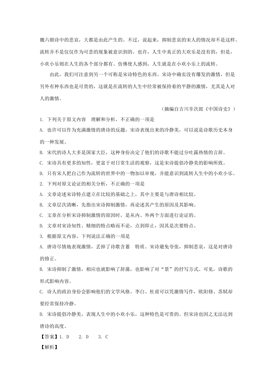 四川省成都市蓉城名校联盟_高二语文上学期期中联考试卷含解析试卷_第2页