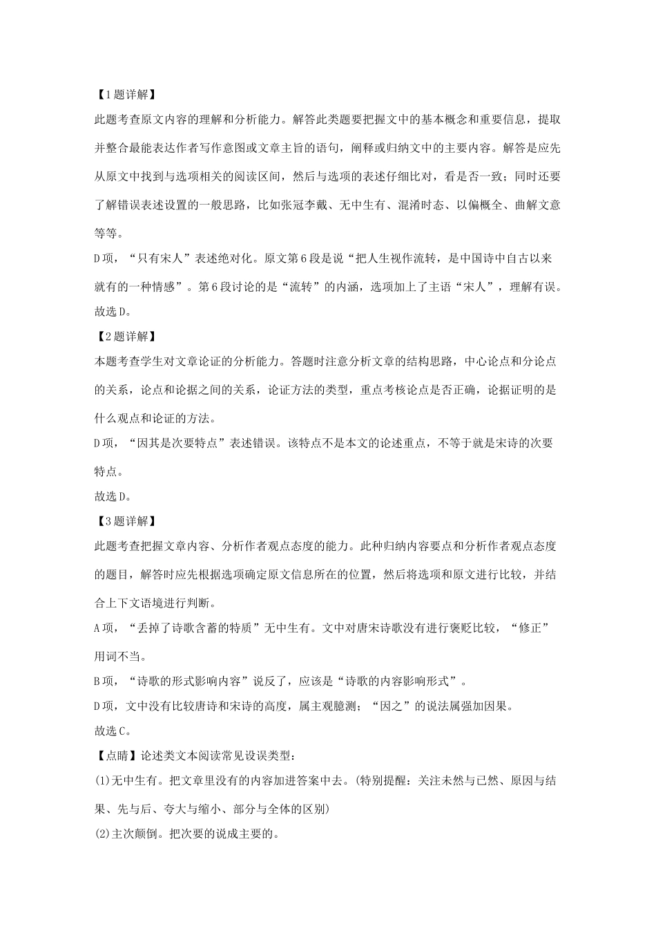 四川省成都市蓉城名校联盟_高二语文上学期期中联考试卷含解析试卷_第3页