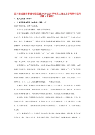 四川省成都市蓉城名校联盟_高二语文上学期期中联考试卷含解析试卷