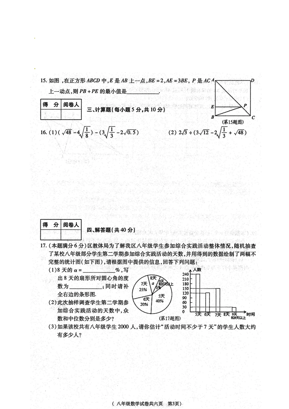 安徽省铜陵市义安区 八年级数学下学期期末试卷(扫描版，无答案) 新人教版试卷_第2页