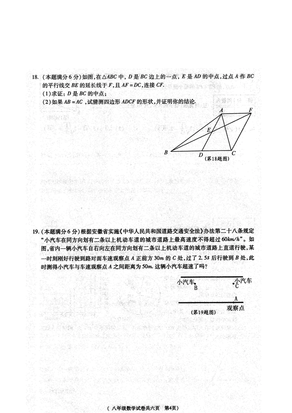 安徽省铜陵市义安区 八年级数学下学期期末试卷(扫描版，无答案) 新人教版试卷_第3页