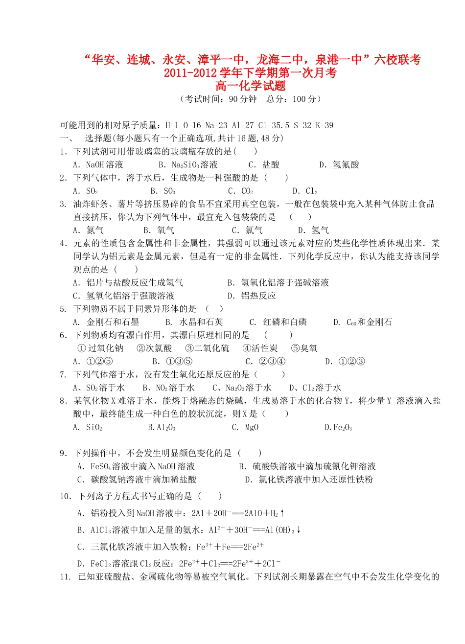 福建省四地六校11-12学年高一化学下学期第一次联考试题新人教版_第1页