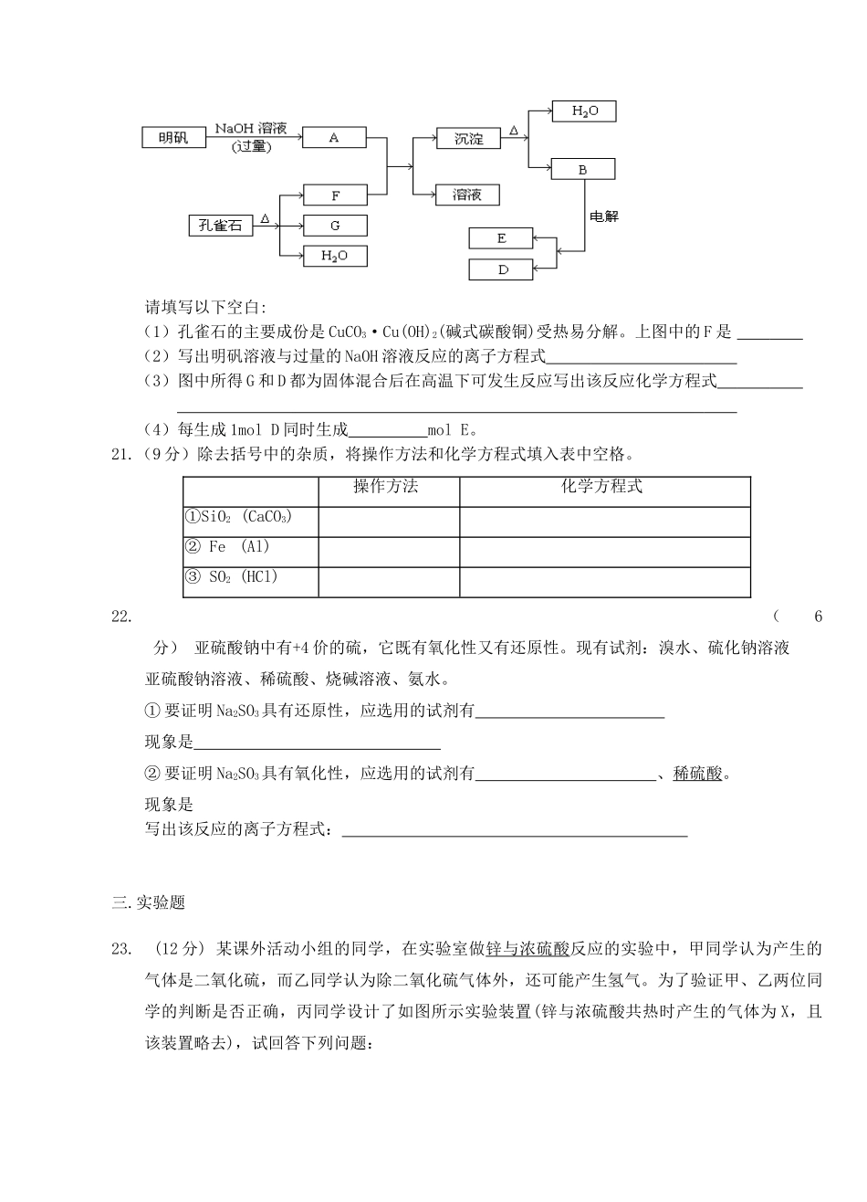 福建省四地六校11-12学年高一化学下学期第一次联考试题新人教版_第3页
