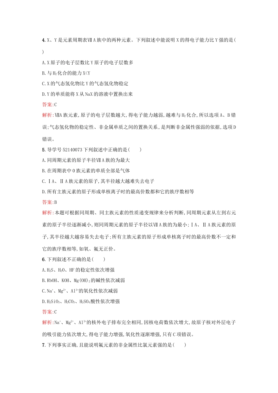 高中化学 第1章 原子结构与元素周期律 1.3.2 预测同主族元素的性质课时训练 鲁科版必修2-鲁科版高一必修2化学试题_第2页